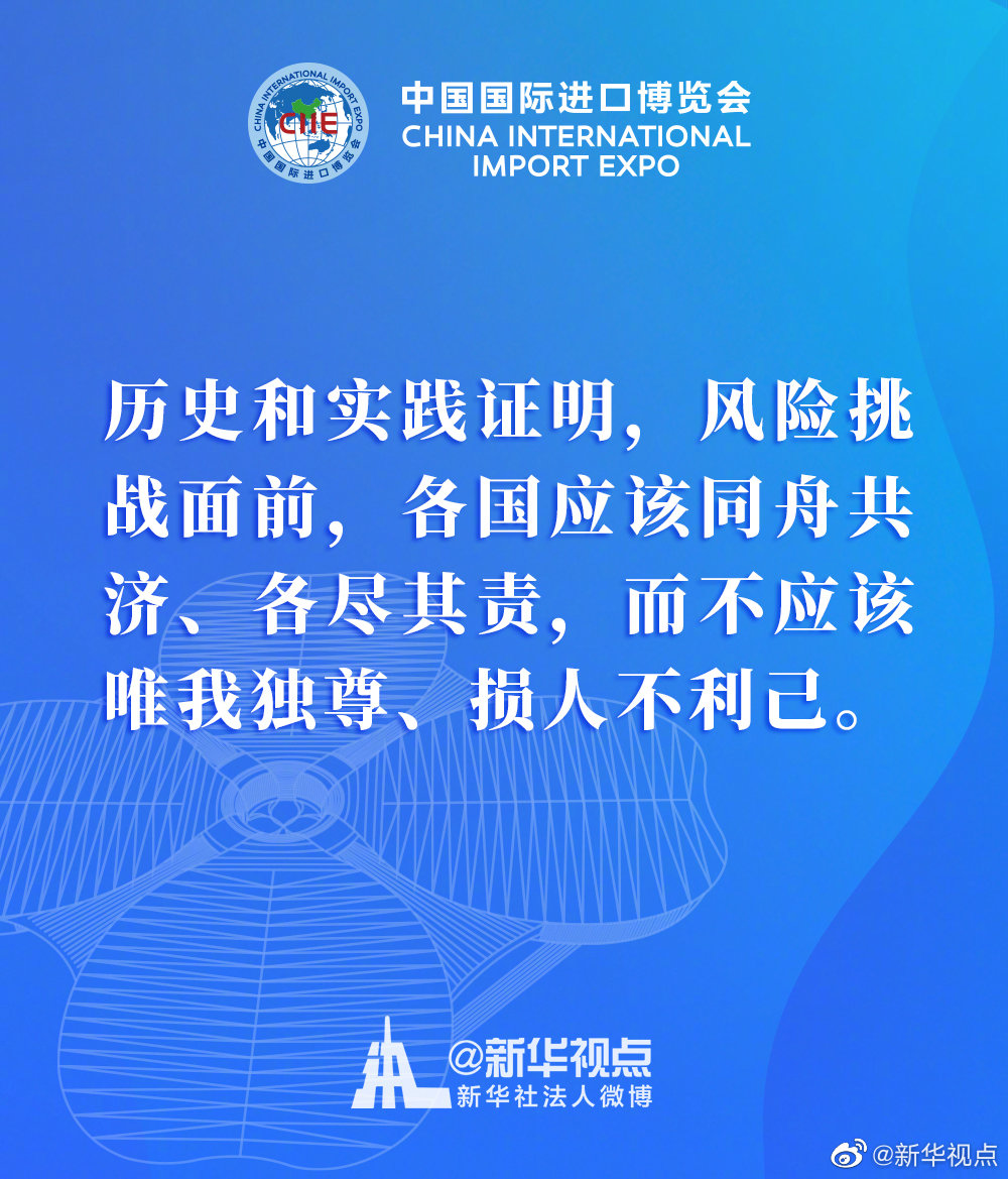 |习近平主席在第三届进博会上的这些话掷地有声