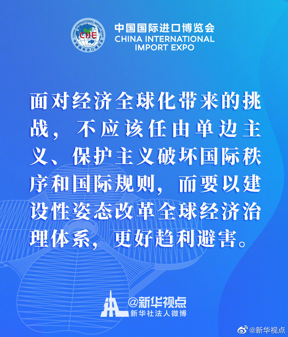 |习近平主席在第三届进博会上的这些话掷地有声