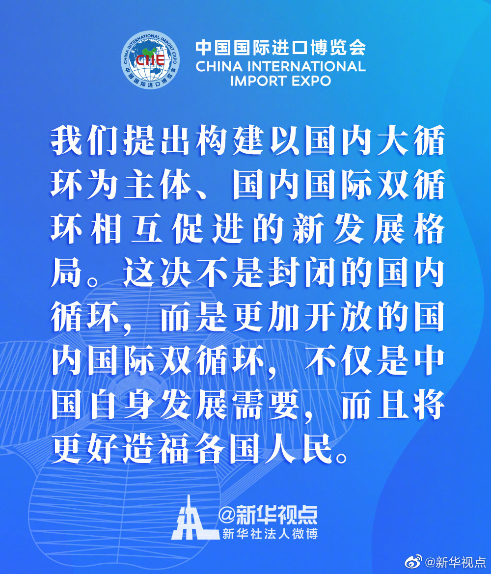 |习近平主席在第三届进博会上的这些话掷地有声