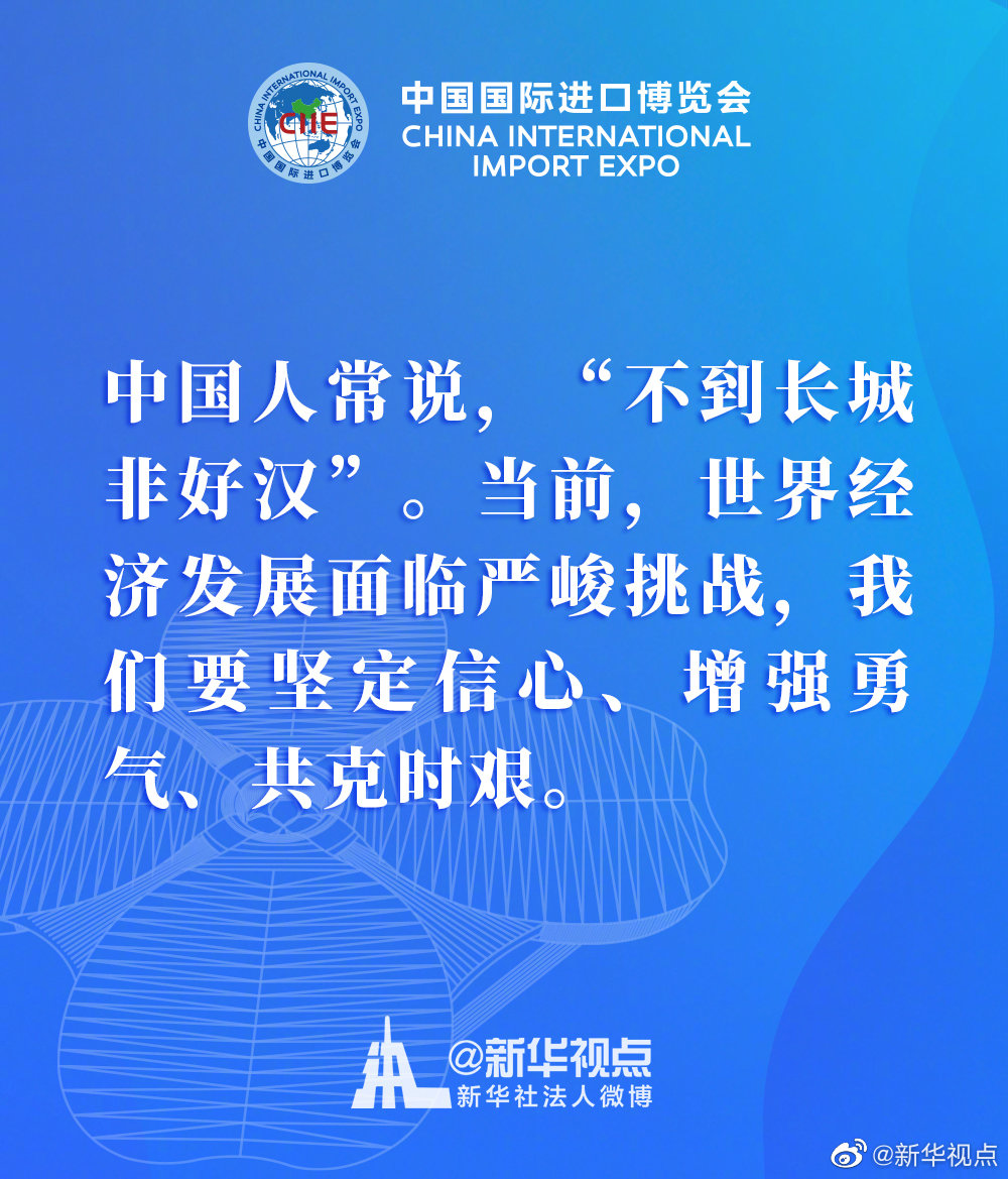 |习近平主席在第三届进博会上的这些话掷地有声