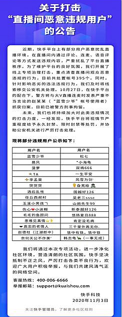 |严打恶意扰乱直播环境用户，短视频平台处置395个账号
