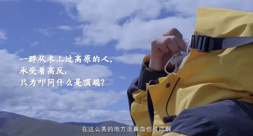 |视频｜“顶端新闻号”亮相珠峰大本营！记者节前夕，带你“揭秘”幕后故事