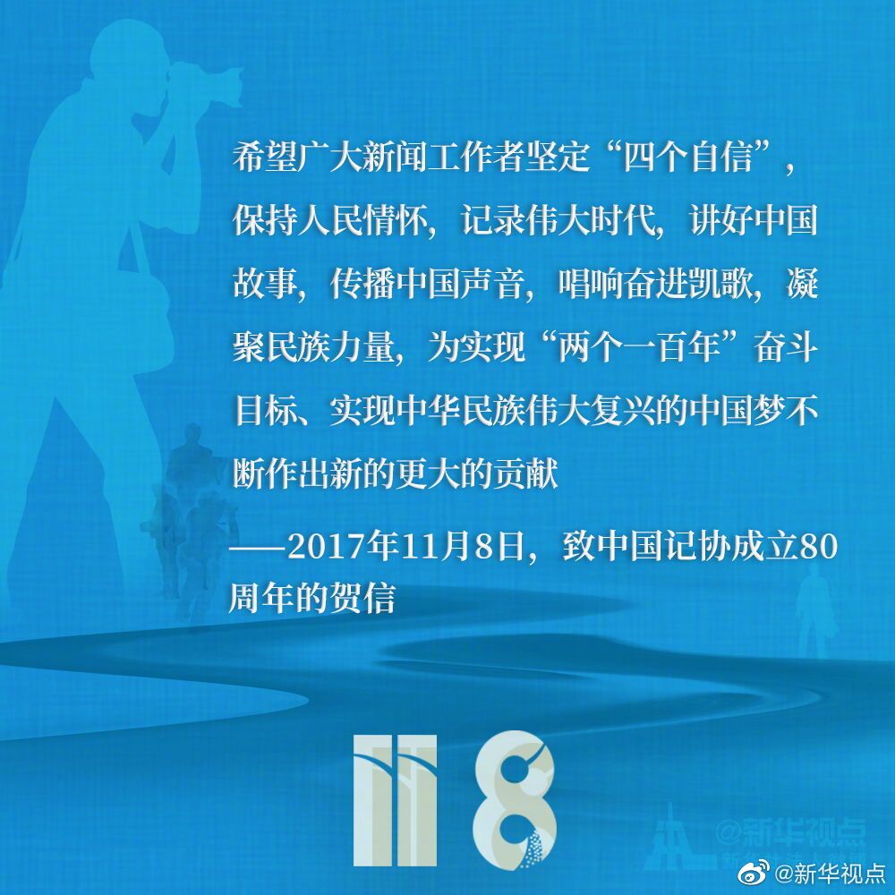 |对20万新闻工作者，习近平总书记有期许