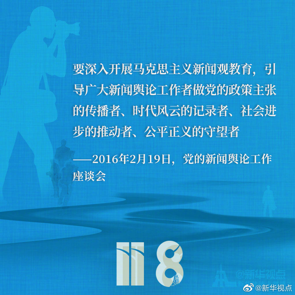 |对20万新闻工作者，习近平总书记有期许