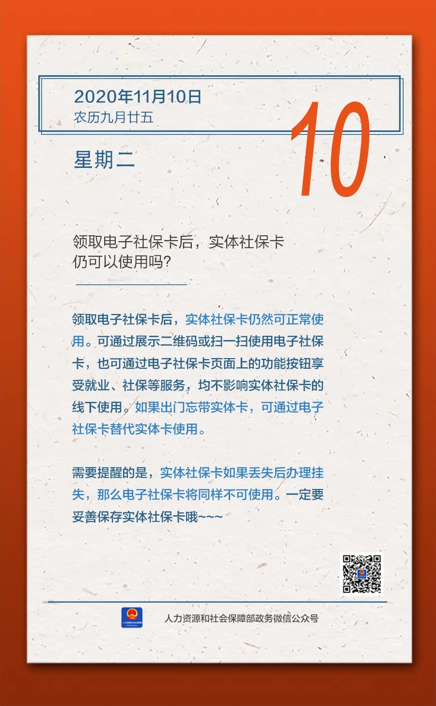 |领取电子社保卡后，实体社保卡仍可以使用吗？人社部回应