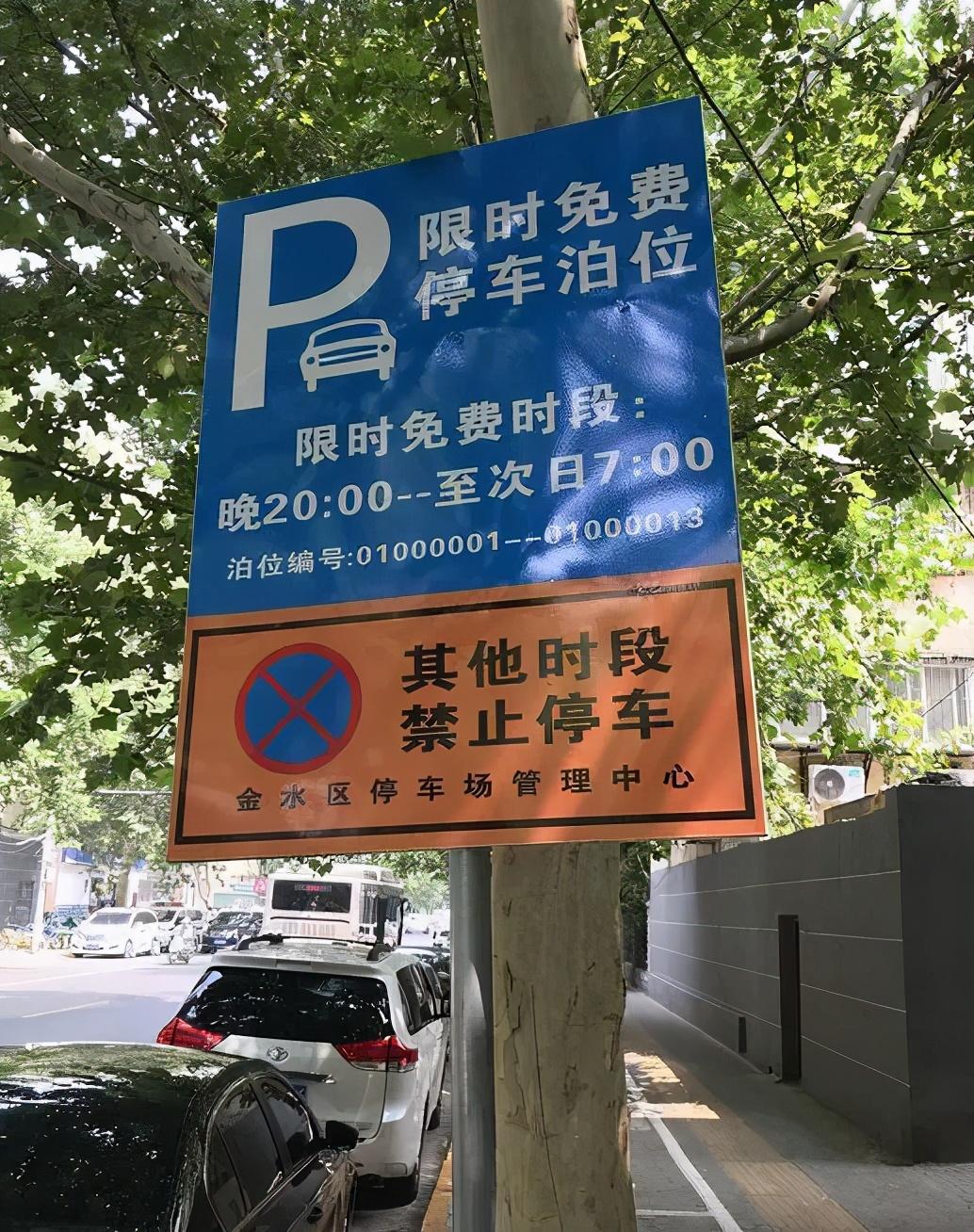 郑州10万个停车位上线停放时间调整为2000次日700