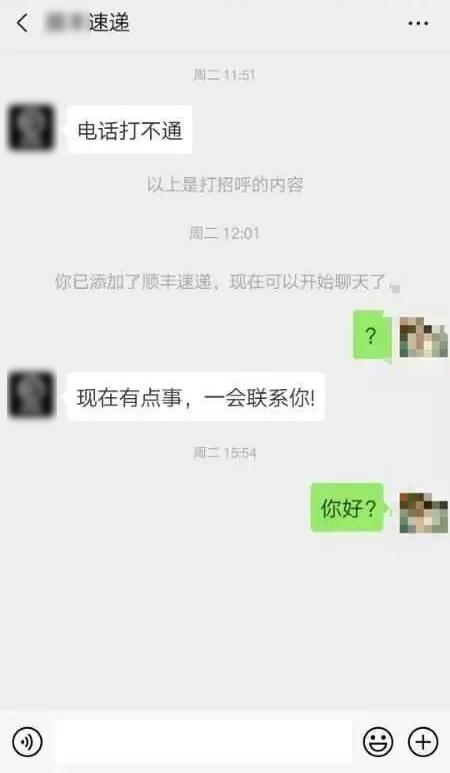 |警惕！碰上“快递小哥”加你微信要小心！