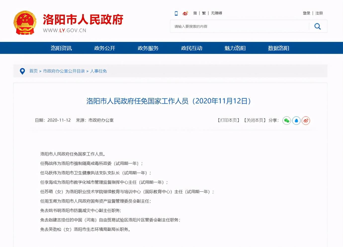 |河南两市发布最新人事任免！新任命一名副市长！
