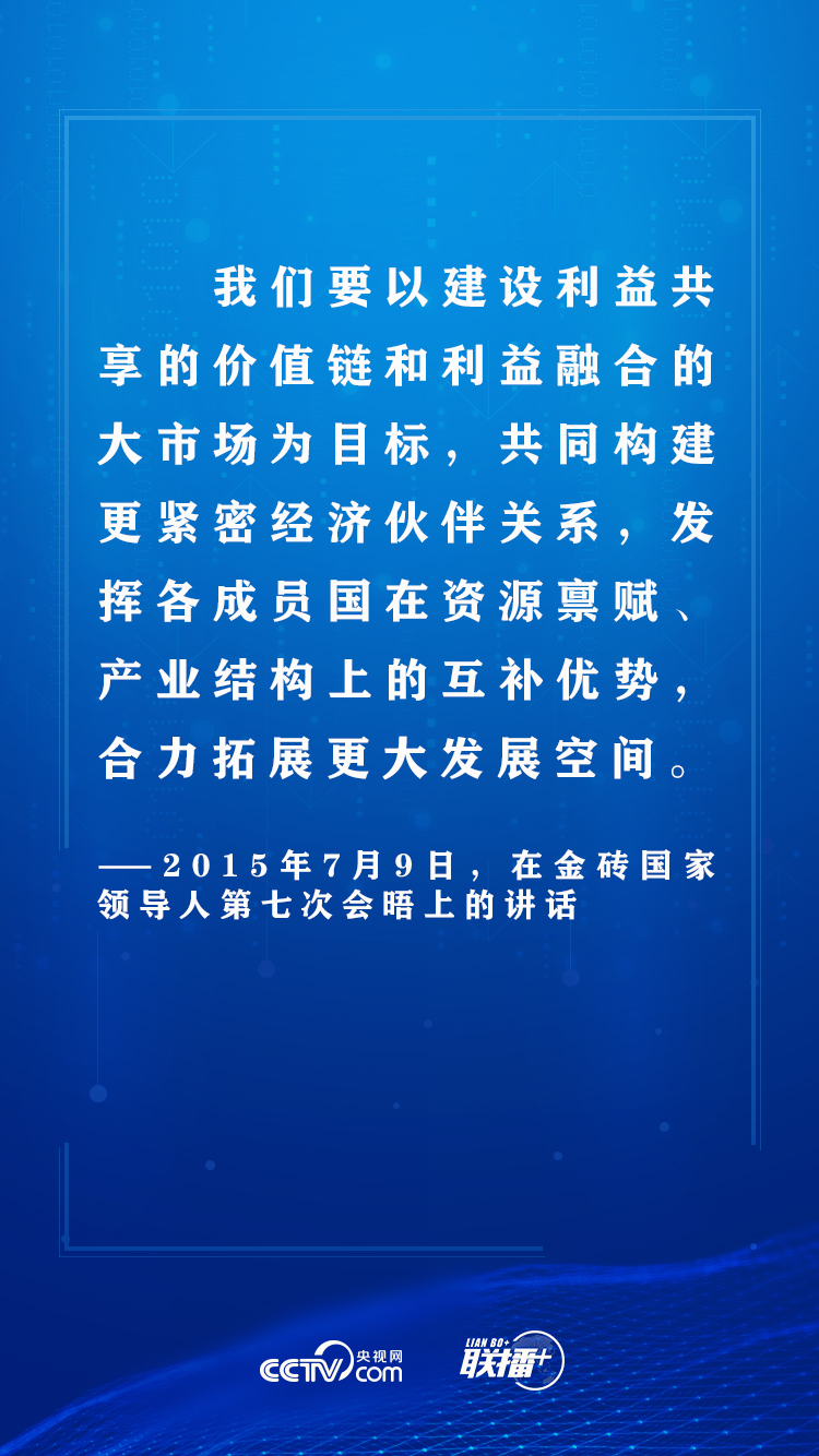 |联播+ | 独木不成林 习近平这样夯实金砖合作之基