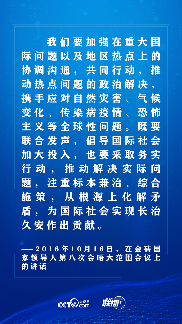 |联播+ | 独木不成林 习近平这样夯实金砖合作之基