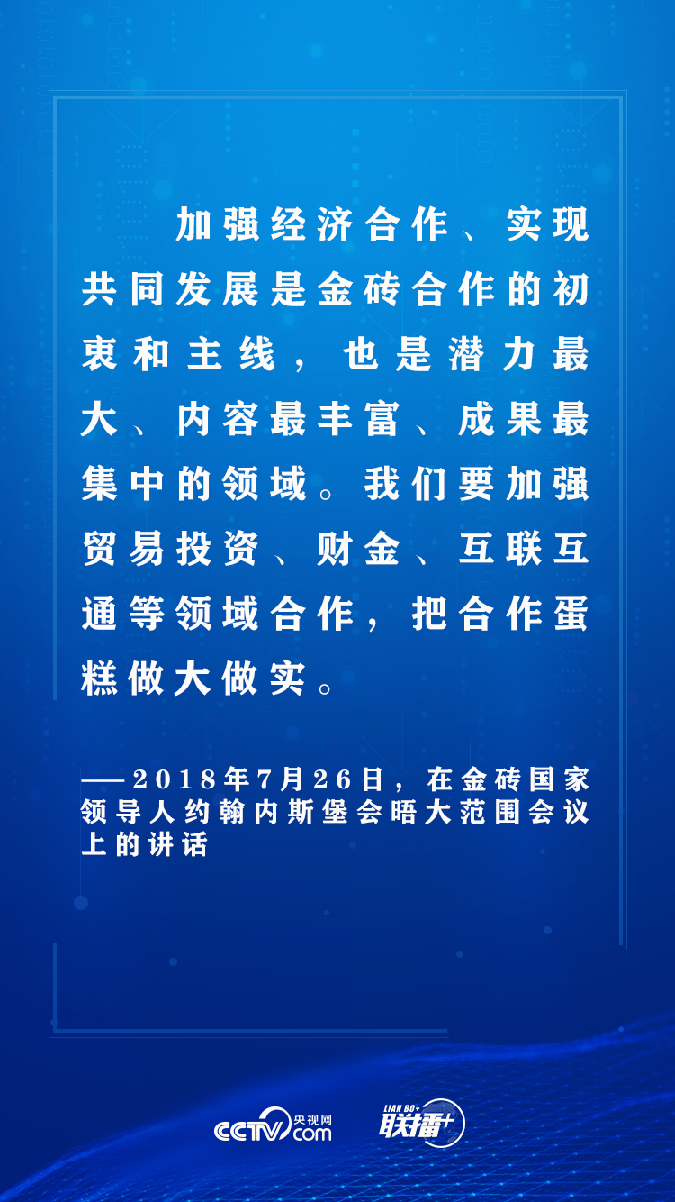 |联播+ | 独木不成林 习近平这样夯实金砖合作之基