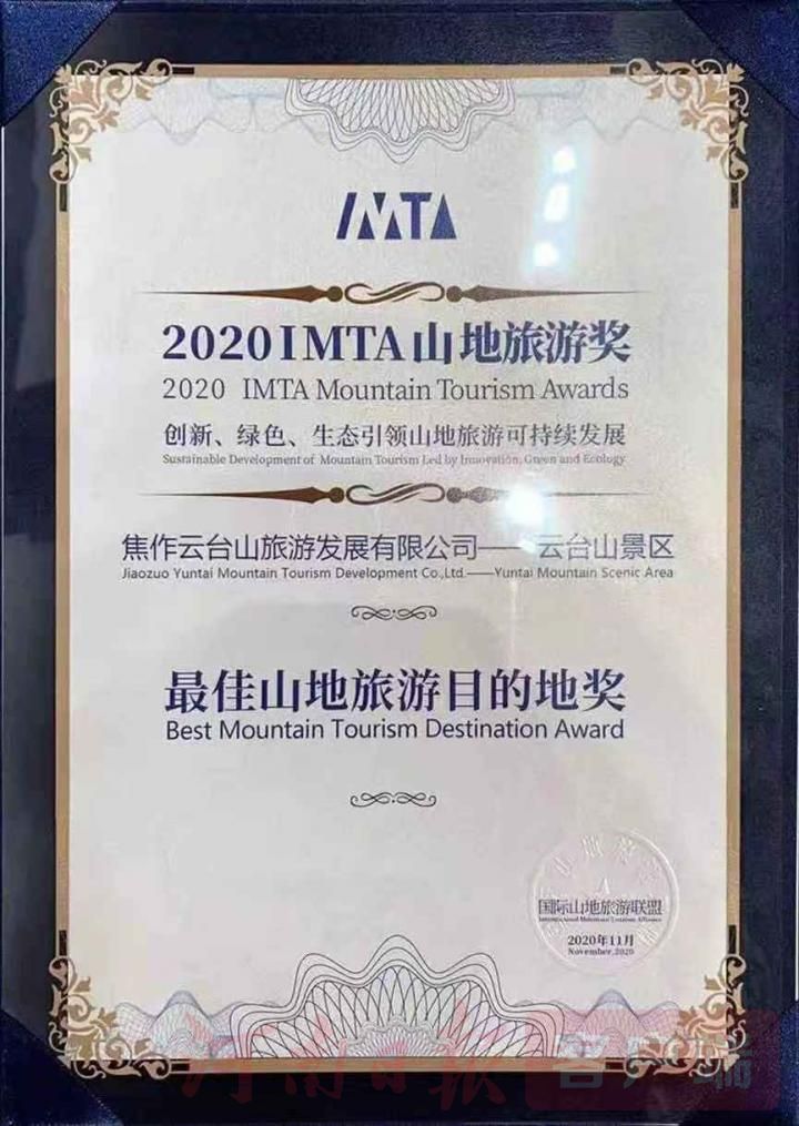 |云台山斩获国际大奖！荣获“最佳山地旅游目的地奖”！