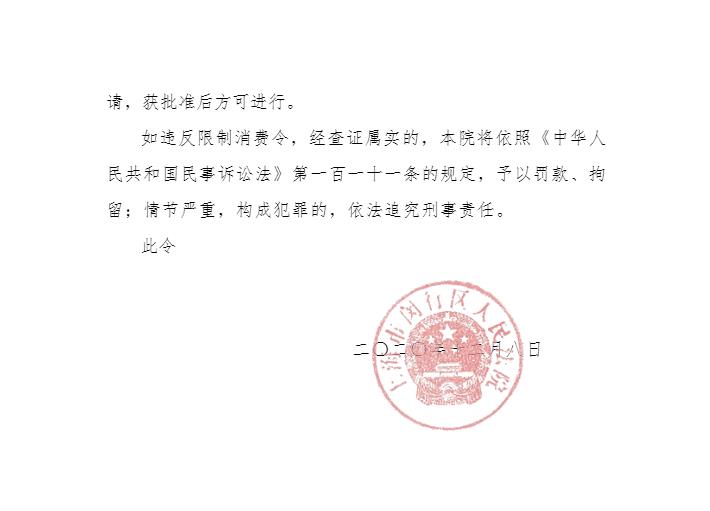 蛋壳公寓ceo高靖被限制消费关联公司成老赖