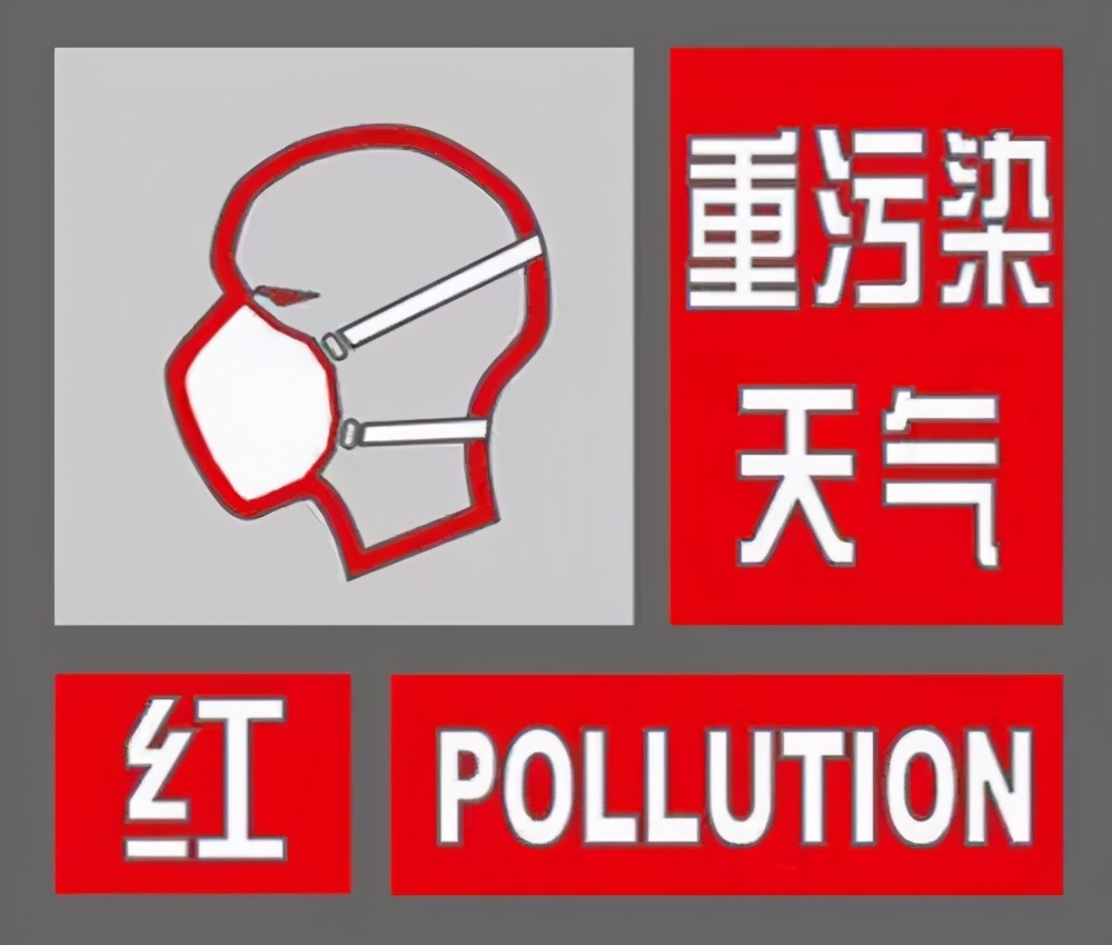 启动重污染天气红色预警,漯河准备了这些管控方案,学校可停课