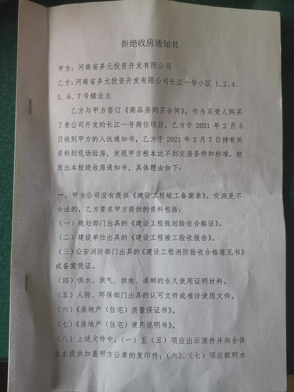 郑州长江一号小区开发商交房时未办竣工验收备案表，看业主们寄去了啥？