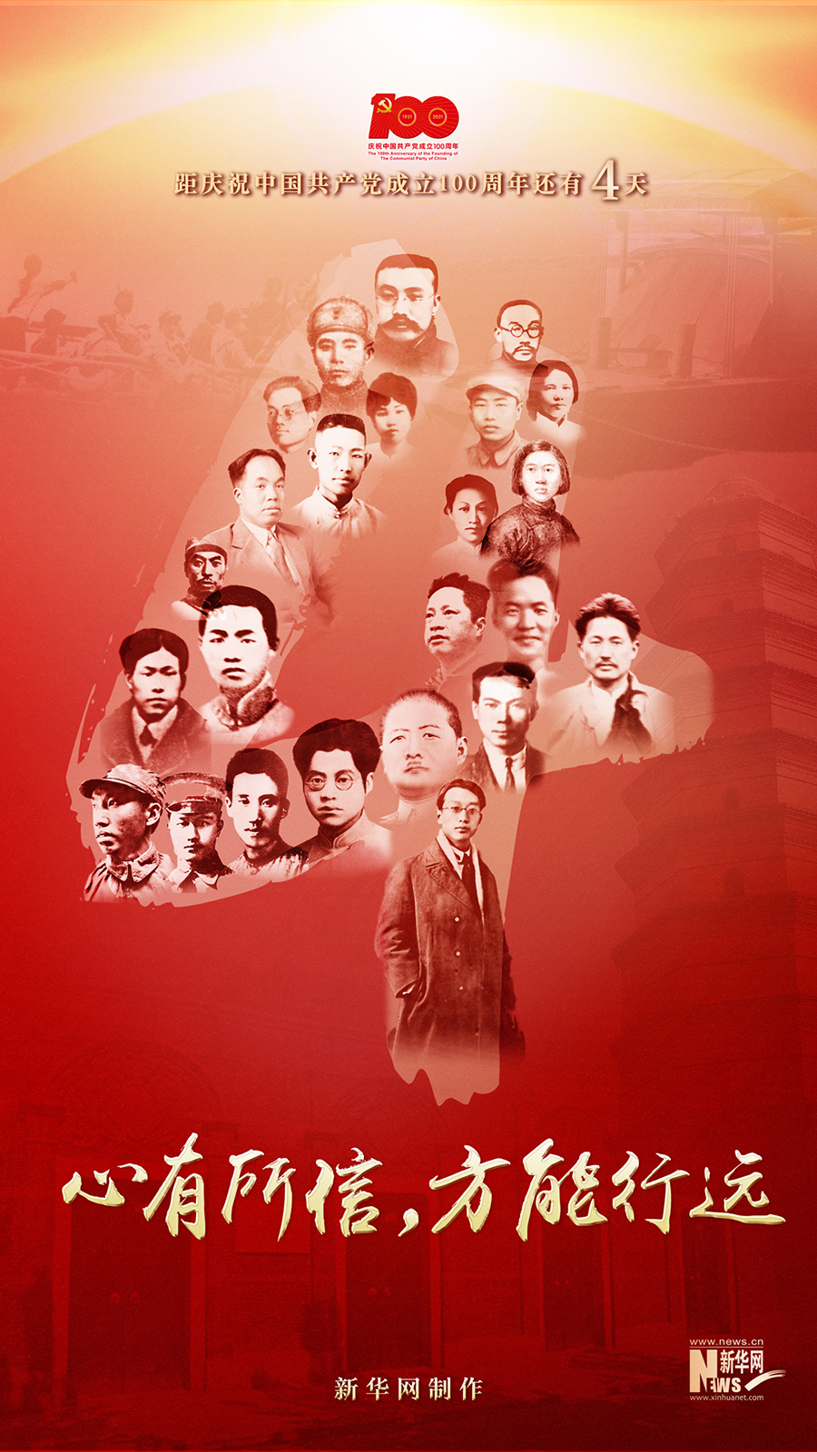 海报 心有所信，方能行远大河网