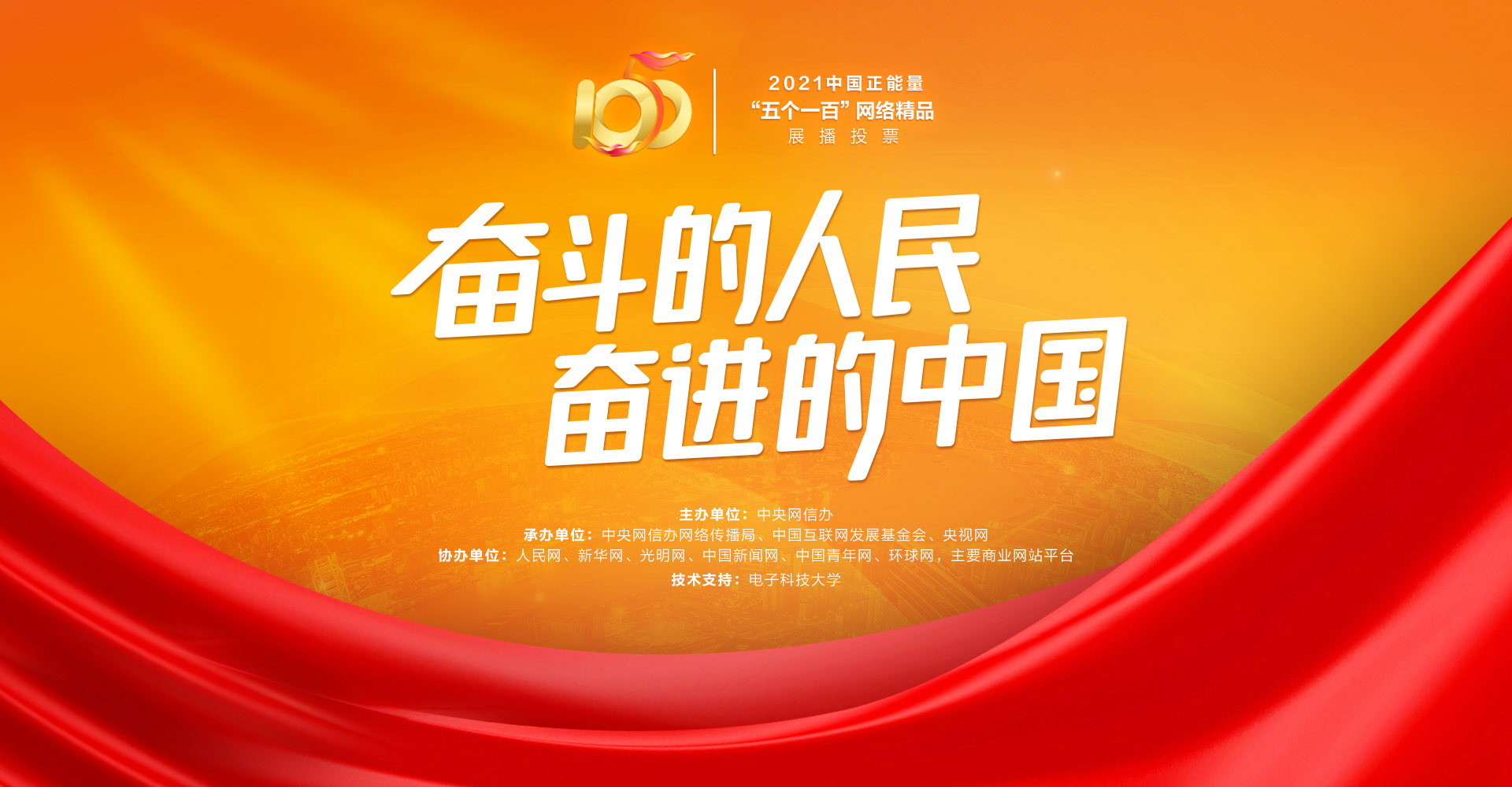 五个一百打动你我的中国正能量