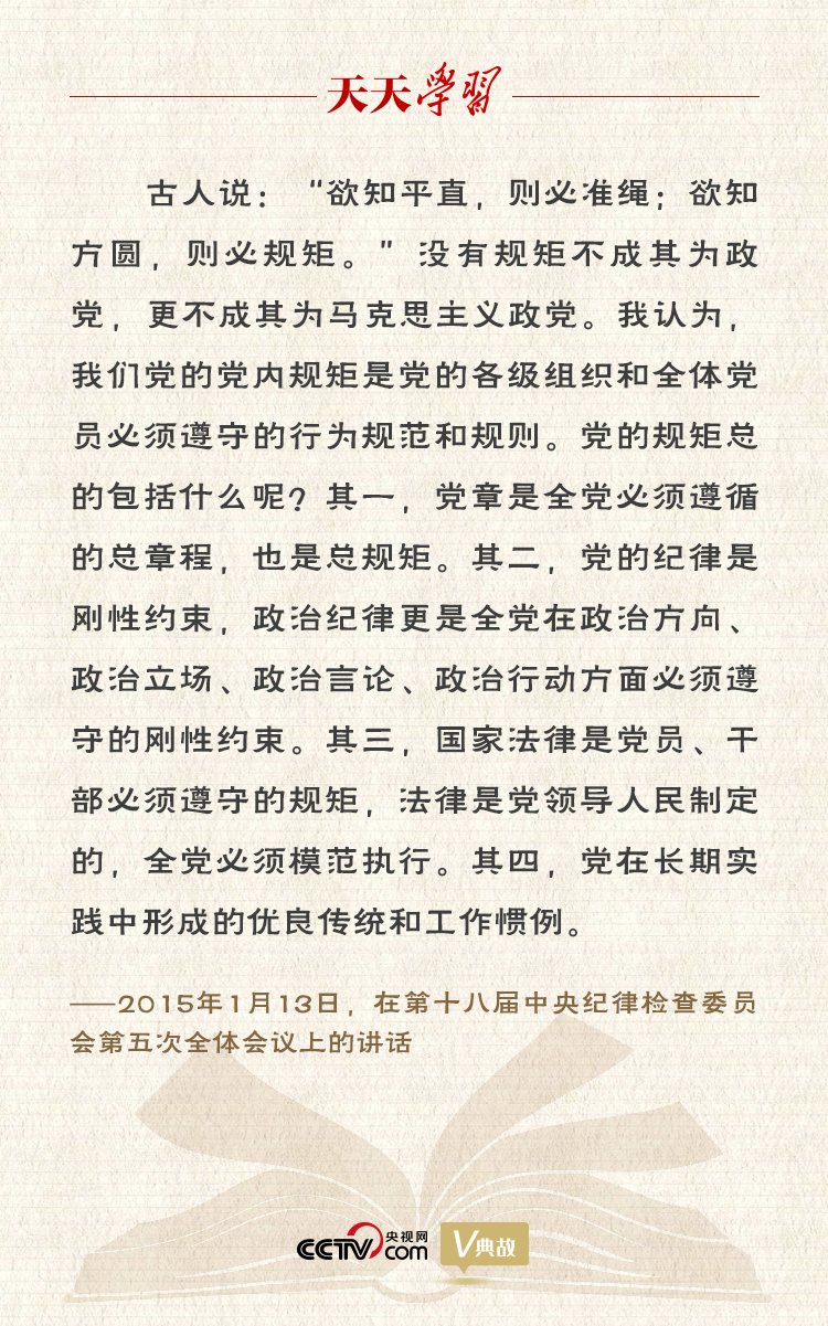 习近平 典 论从严治党丨欲知平直 则必准绳 欲知方圆 则必规矩 大河网