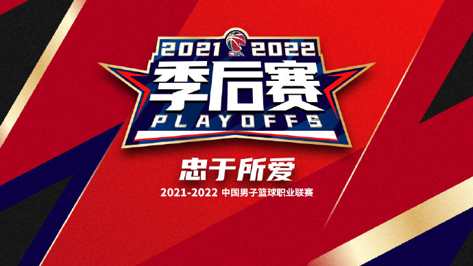 2021-2022赛季中国男子篮球职业联赛(简称"cba联赛")季后赛将于2022年