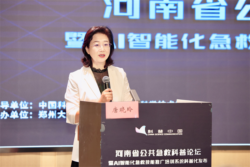 河南省公共急救科普论坛|大河网络传媒集团总经理唐晓玲致辞