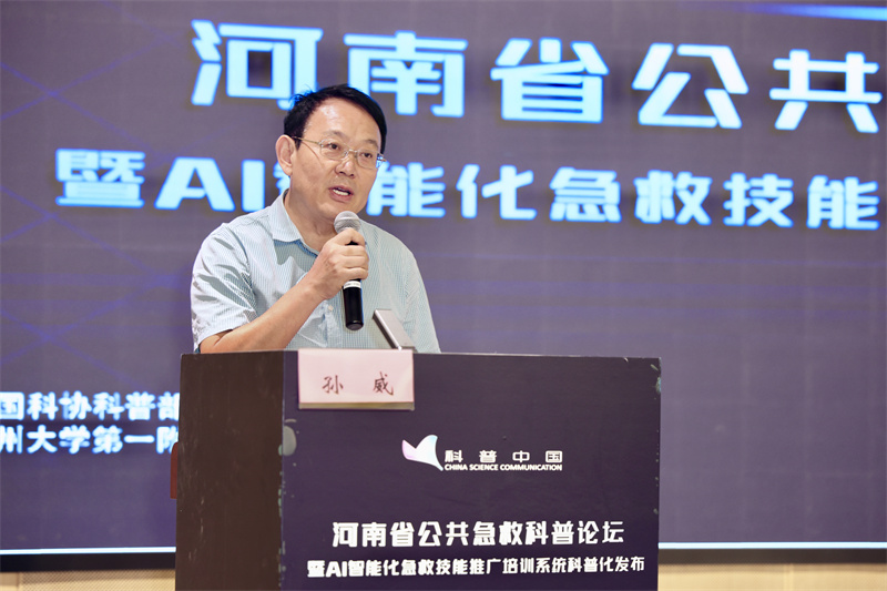 河南省公共急救科普论坛|河南省卫生健康委科教处处长孙威致辞