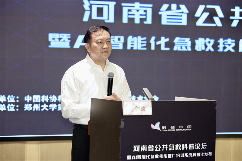 河南省公共急救科普论坛|郑州大学第一附属医院副院长高剑波主持