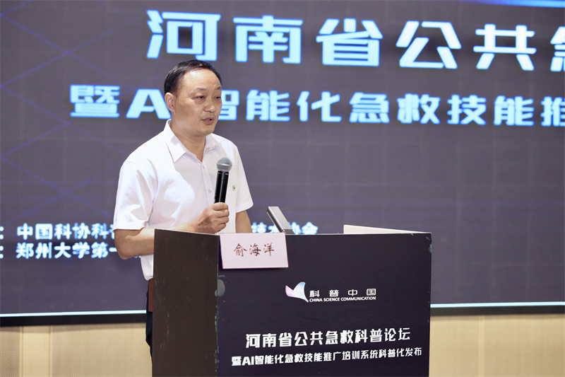 河南省公共急救科普论坛|郑州大学医学院副院长俞海洋致辞