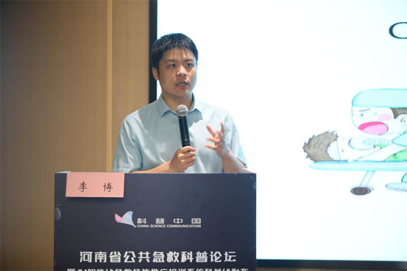 河南省公共急救科普论坛|郑州大学第一附属医院急诊医学部科护士长李博讲座