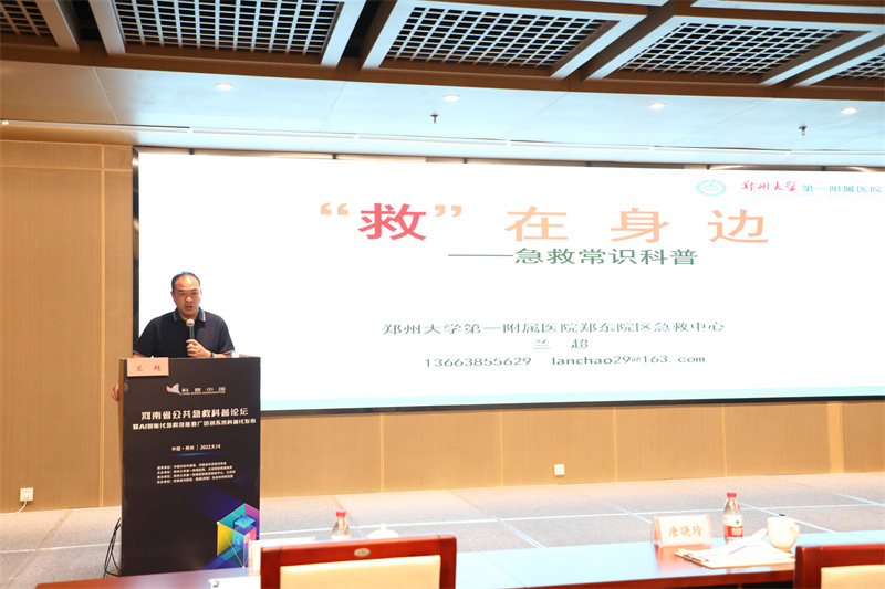 河南省公共急救科普论坛|现场图片