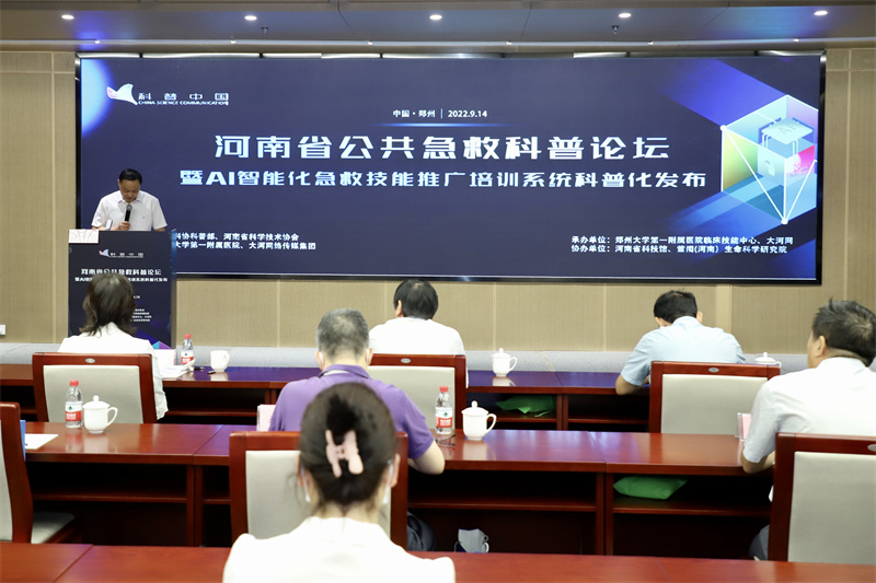 河南省公共急救科普论坛|现场图片