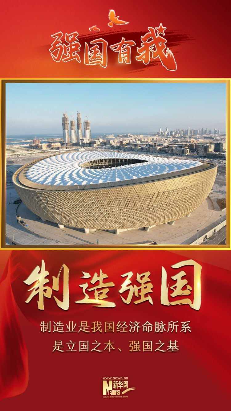 强国有我制造强国创新创造让中国制造骨骼更强健