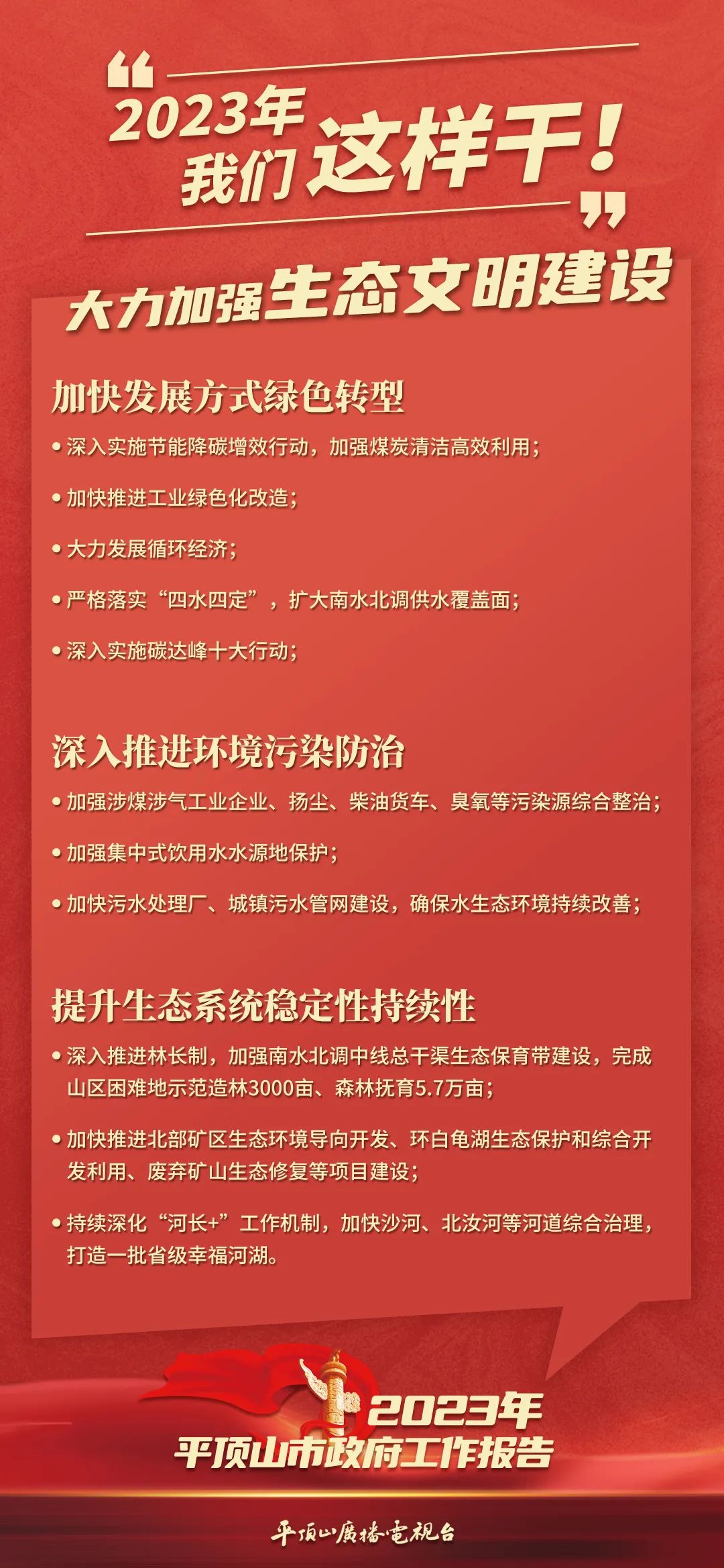 【泛亚电竞】 政府工作报告来了！2023，平顶山这样干(图7)