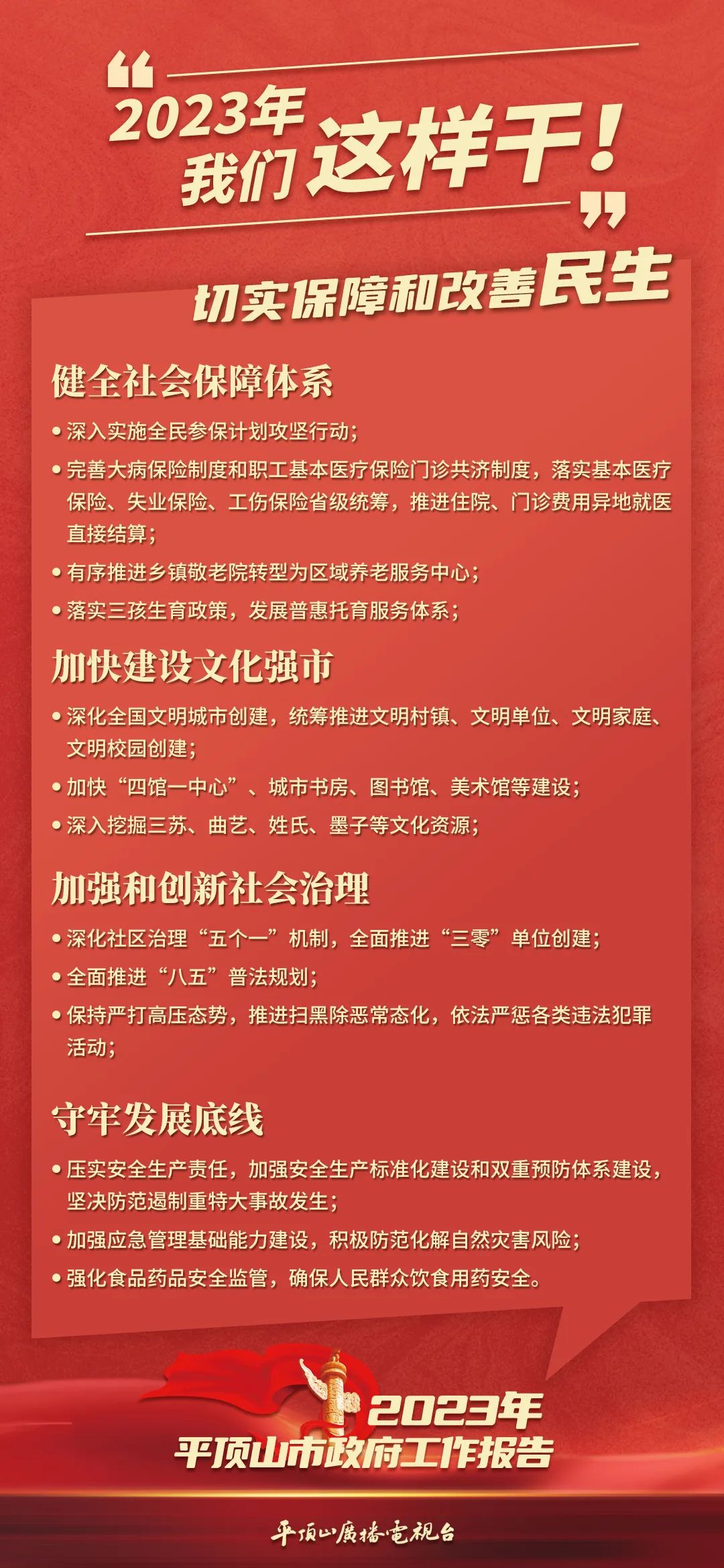 【泛亚电竞】 政府工作报告来了！2023，平顶山这样干(图9)