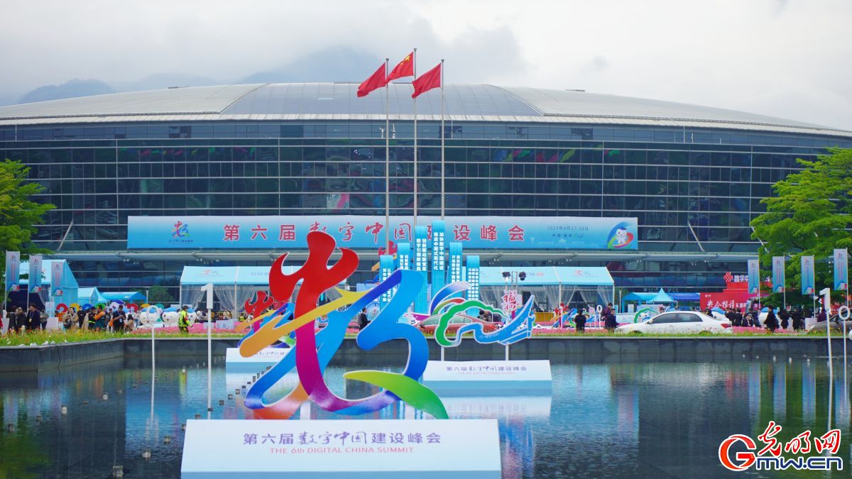 组图直击第六届数字中国建设峰会今日开幕