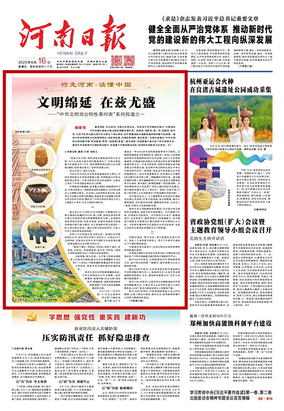 行走河南·读懂中国丨 “中华文明突出特性看河南”系列报道带您鉴往知来-大河网