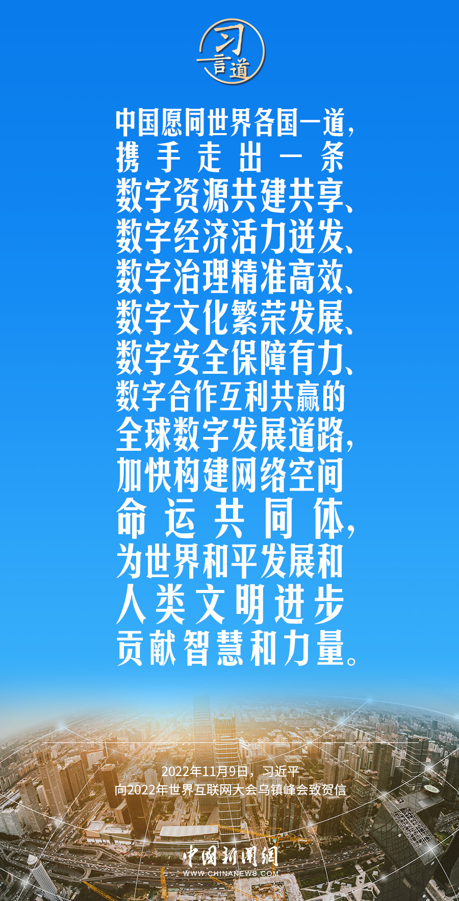 【阔步迈向网络强国】习言道｜加快构建网络空间命运共同体-大河网