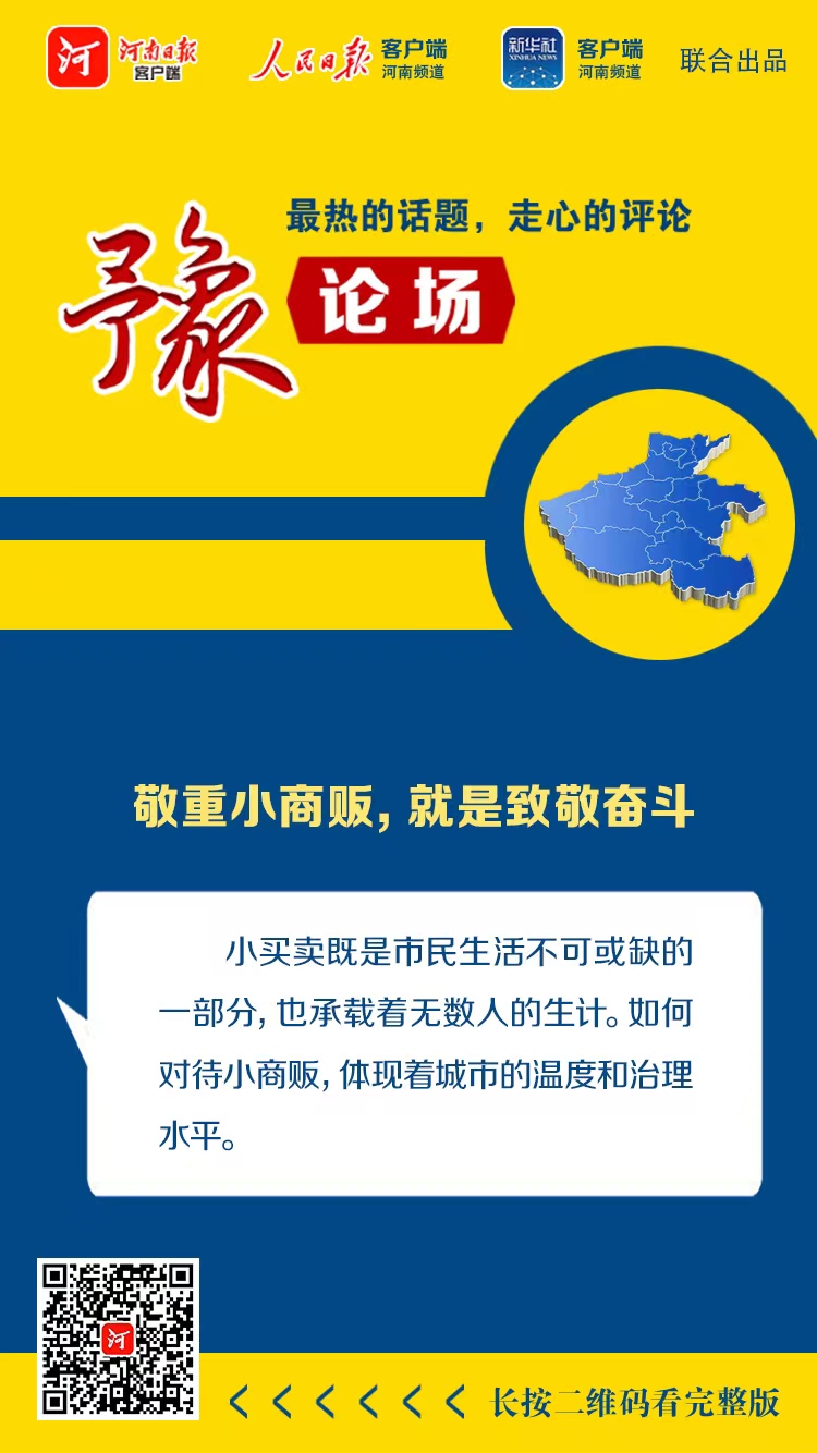 敬重小商贩_20230728103409.jpg