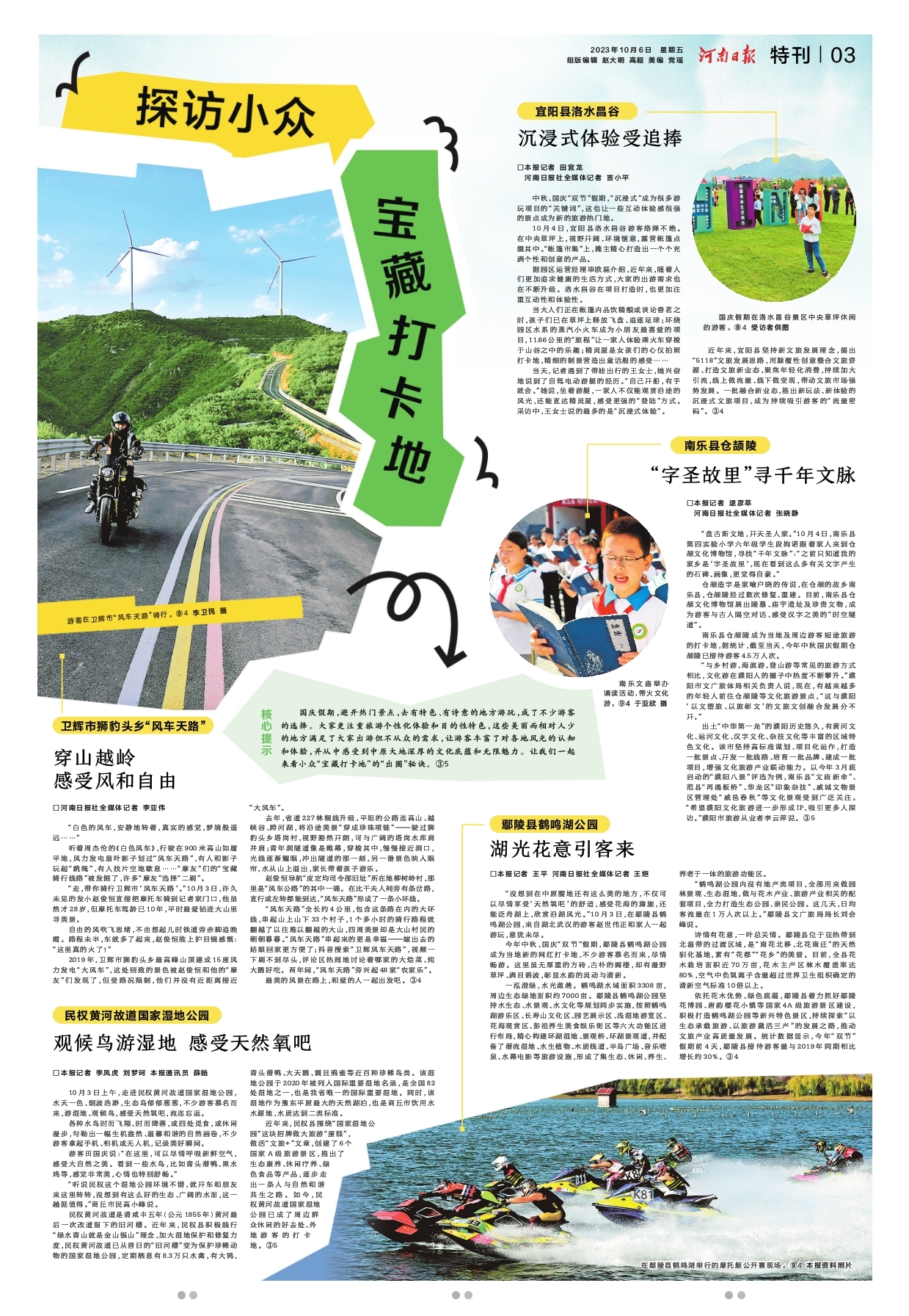 小众打卡地Page_s.jpg