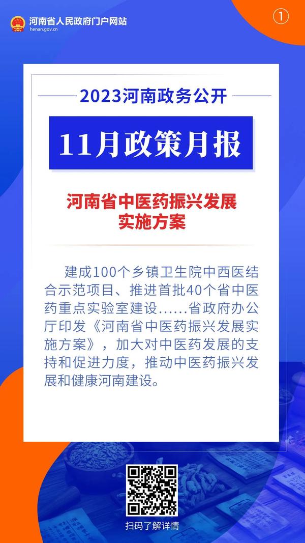 2023年11月，河南省政府出台了这些重要政策