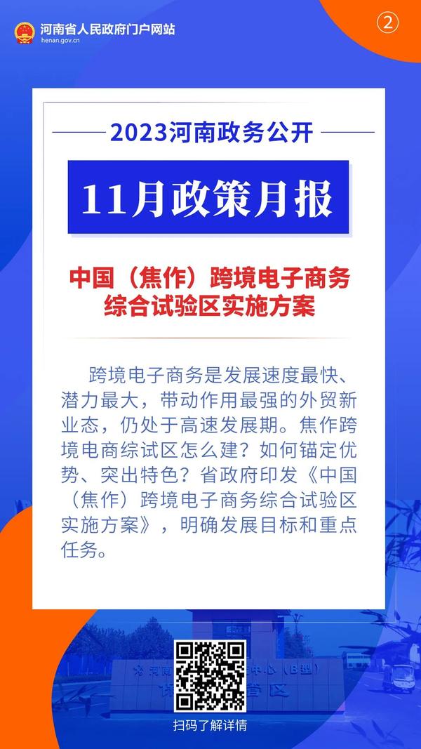 2023年11月，河南省政府出台了这些重要政策
