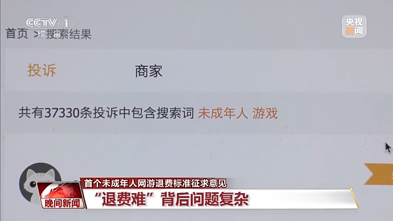 怎么退、誰負責(zé)?未成年人網(wǎng)游退費標(biāo)準(zhǔn)征求意見出爐