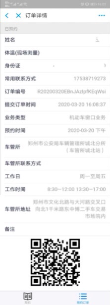 【网上车管所预约考试】官宣！郑州车管所明起复工，线上预约通道开启！千万别白跑！