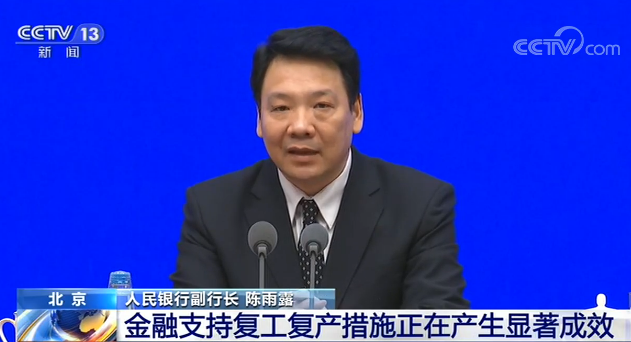 「金融」国务院新闻办发布会：金融支持复工复产措施正在产生显著成效