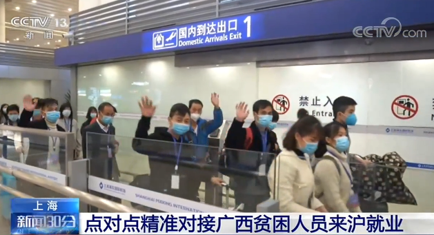 「求职」上海：点对点精准对接广西贫困人员来沪就业