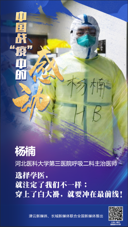 ##中国战“疫”中的感动丨选择学医，就注定了我们不一样，穿上白大褂，就要冲在最前线！