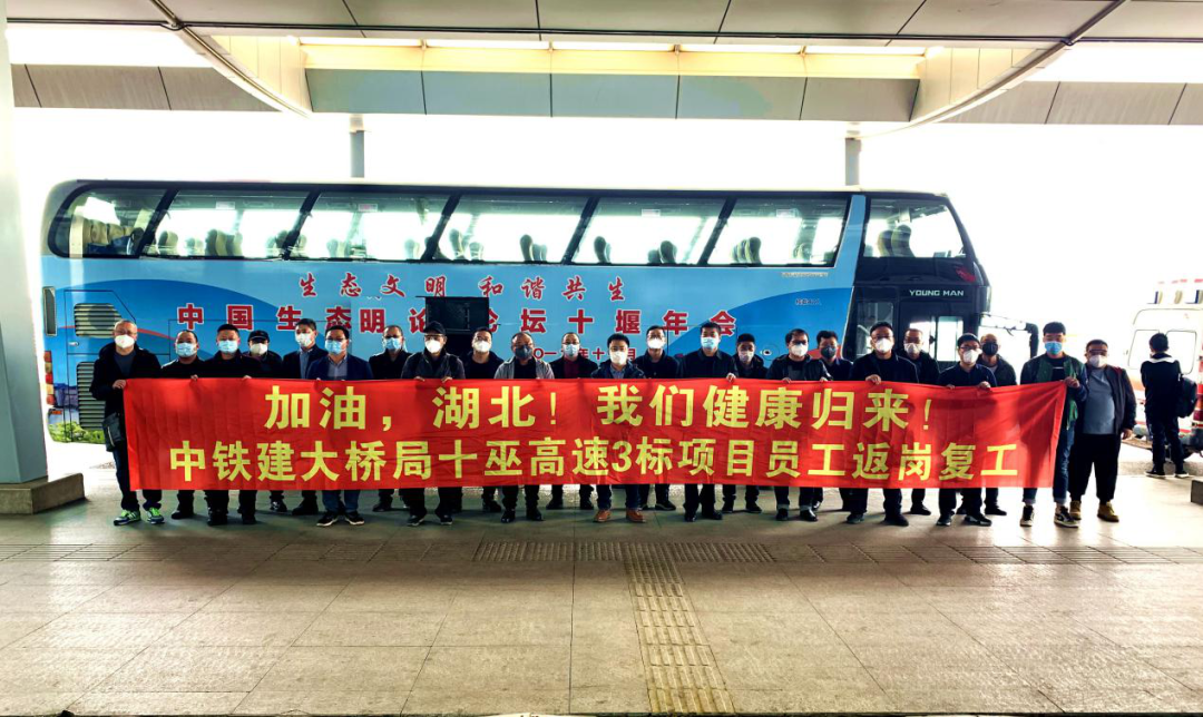 『专车』央企复工返岗专列专车开往春天驶向希望