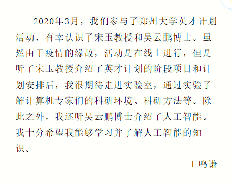 英才计划@风雨成长路，郑大伴同行 | 郑州大学“英才计划”计算机学科线上培养计划启动