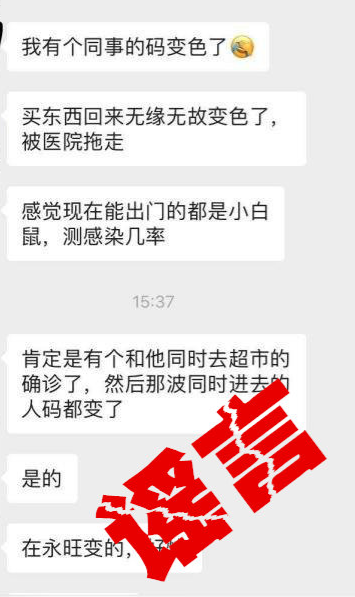 「」武汉部分市民坐了一趟地铁回来健康码变红了？谣言