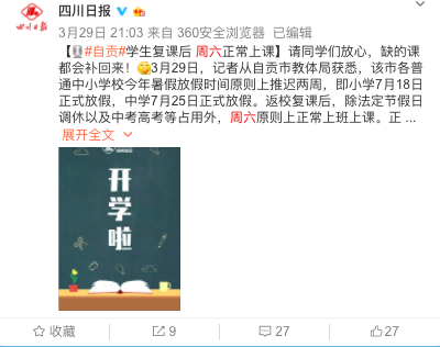 「升学考试」定了！这些学校开学后，周六也要上课！