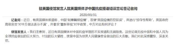 [疫情]全球直击丨新冠肺炎疫情下 看英国媒体如何造假抹黑中国